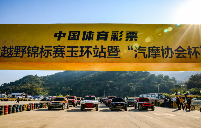 2025COC中国汽车口头越野锦标赛玉环站迎来了决赛日